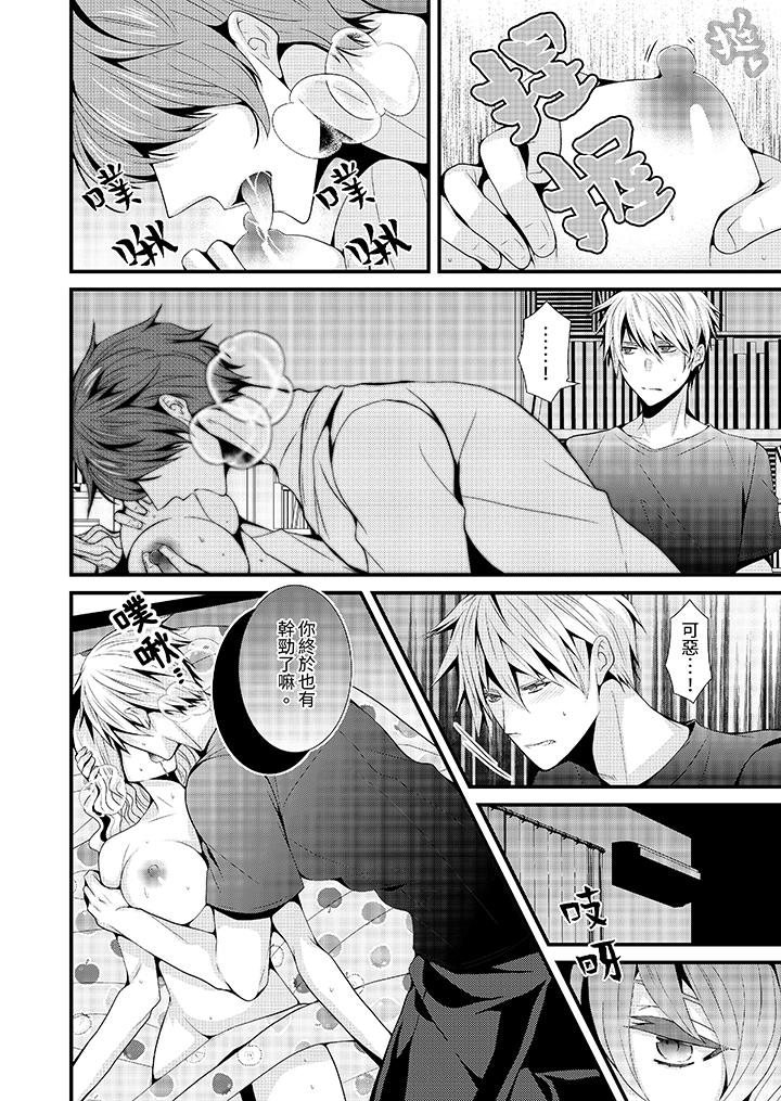 《我要比他更早地占有妳沉溺于和性欲双胞胎的恋情中》漫画 第2話