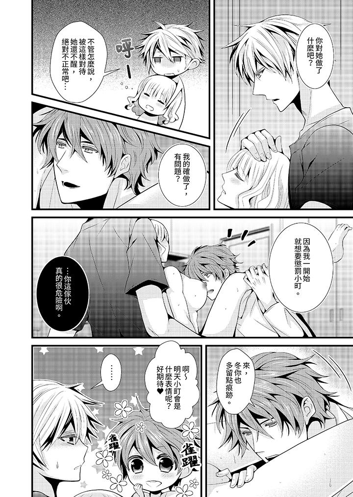 《我要比他更早地占有妳沉溺于和性欲双胞胎的恋情中》漫画 第2話