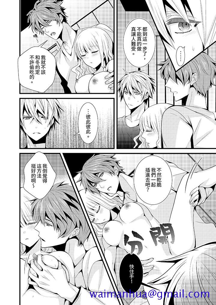《我要比他更早地占有妳沉溺于和性欲双胞胎的恋情中》漫画 第2話