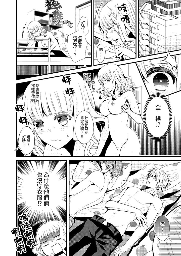 《我要比他更早地占有妳沉溺于和性欲双胞胎的恋情中》漫画 第2話