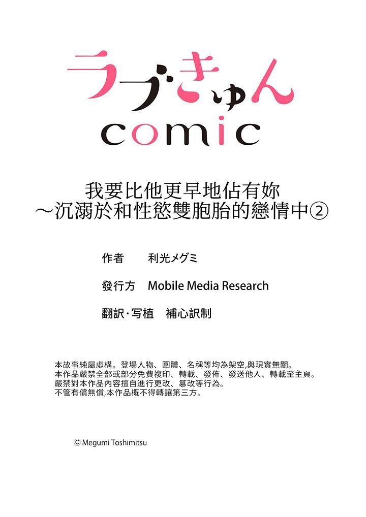 《我要比他更早地占有妳沉溺于和性欲双胞胎的恋情中》漫画 第2話