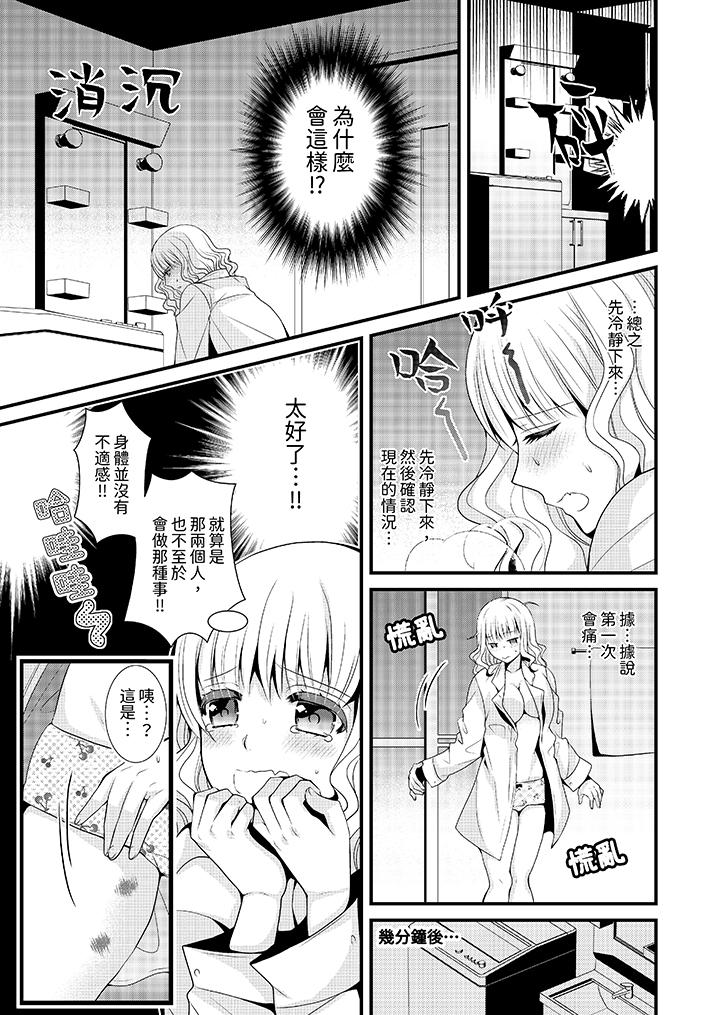 《我要比他更早地占有妳沉溺于和性欲双胞胎的恋情中》漫画 第3話