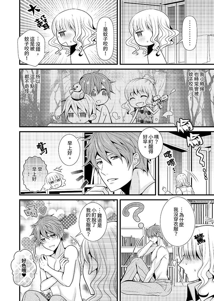 《我要比他更早地占有妳沉溺于和性欲双胞胎的恋情中》漫画 第3話