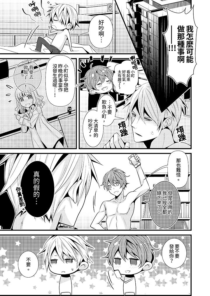 《我要比他更早地占有妳沉溺于和性欲双胞胎的恋情中》漫画 第3話