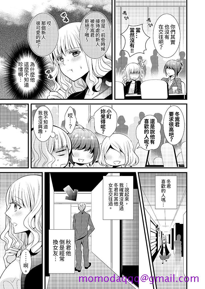 《我要比他更早地占有妳沉溺于和性欲双胞胎的恋情中》漫画 第3話