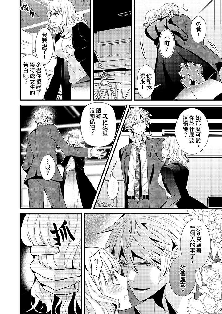 《我要比他更早地占有妳沉溺于和性欲双胞胎的恋情中》漫画 第3話
