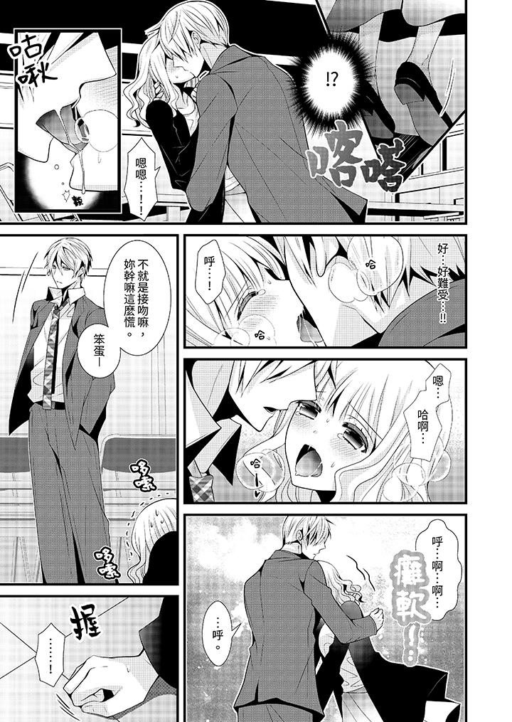 《我要比他更早地占有妳沉溺于和性欲双胞胎的恋情中》漫画 第3話