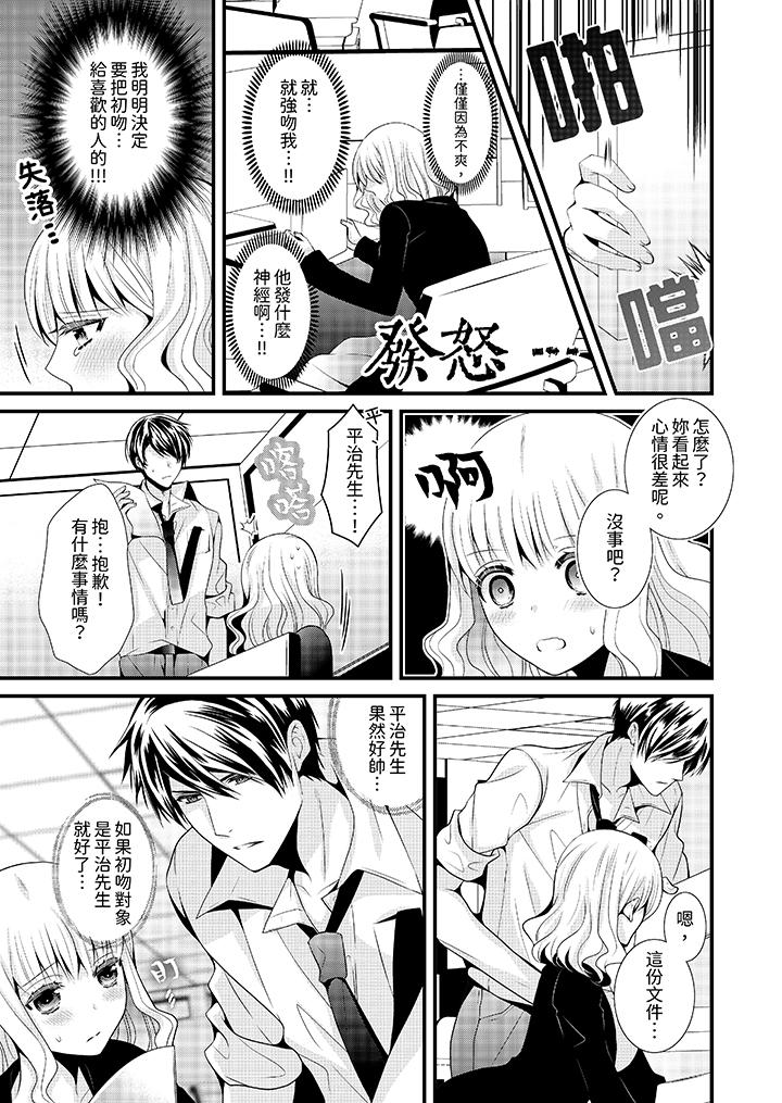 《我要比他更早地占有妳沉溺于和性欲双胞胎的恋情中》漫画 第3話