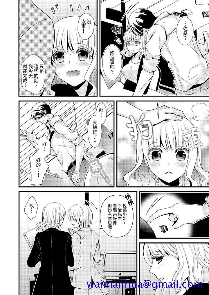 《我要比他更早地占有妳沉溺于和性欲双胞胎的恋情中》漫画 第3話