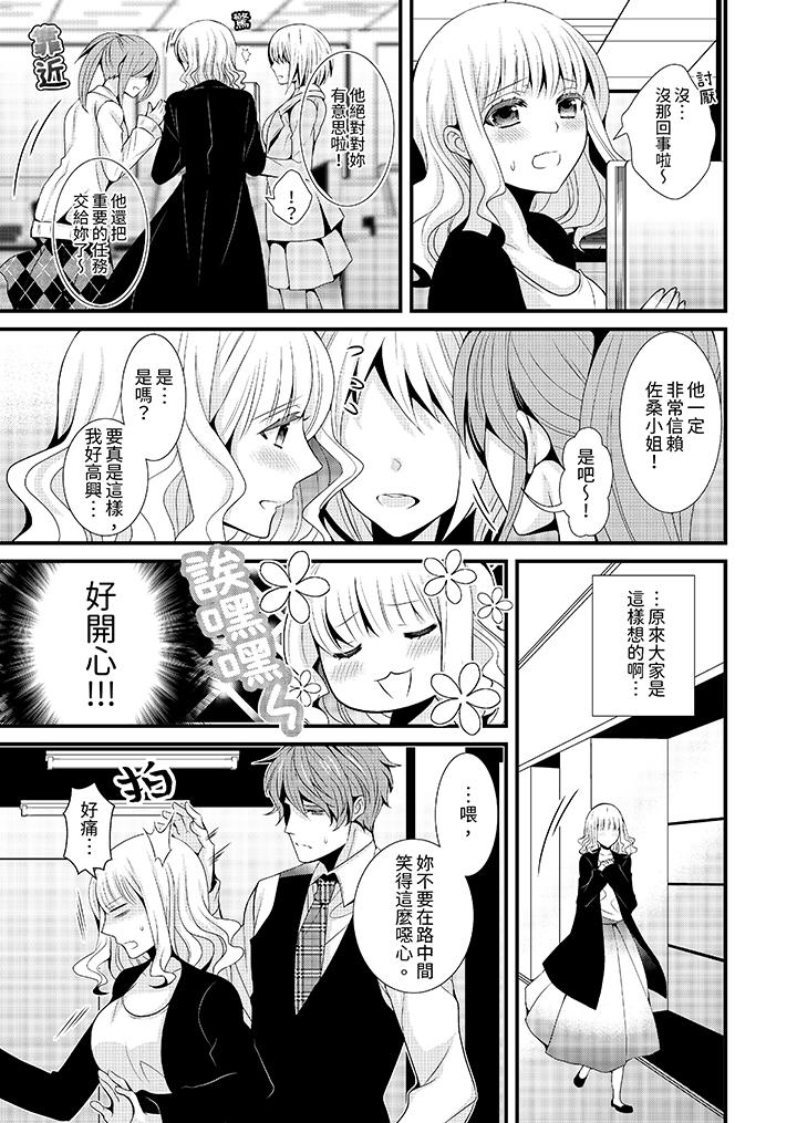 《我要比他更早地占有妳沉溺于和性欲双胞胎的恋情中》漫画 第3話
