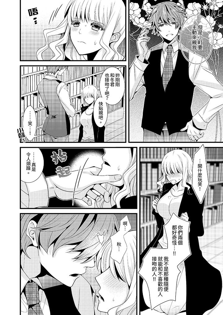 《我要比他更早地占有妳沉溺于和性欲双胞胎的恋情中》漫画 第4話