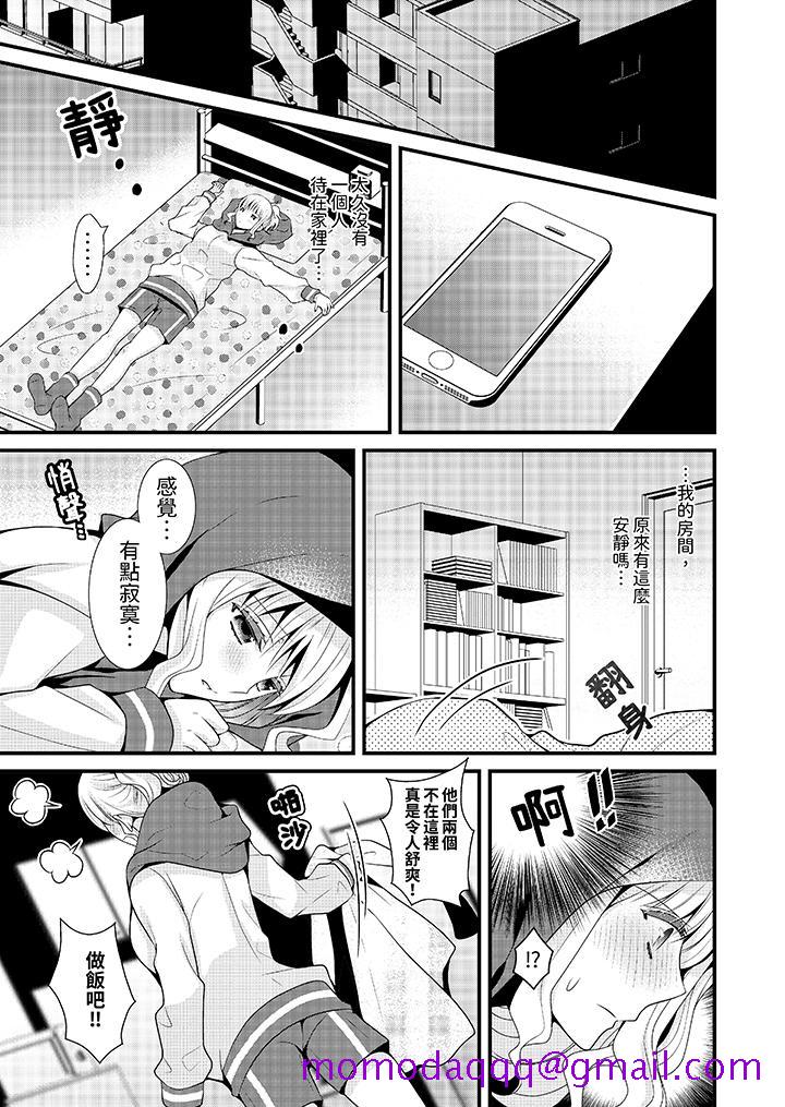 《我要比他更早地占有妳沉溺于和性欲双胞胎的恋情中》漫画 第4話