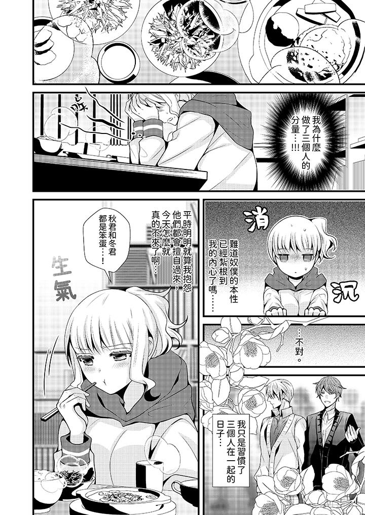 《我要比他更早地占有妳沉溺于和性欲双胞胎的恋情中》漫画 第4話