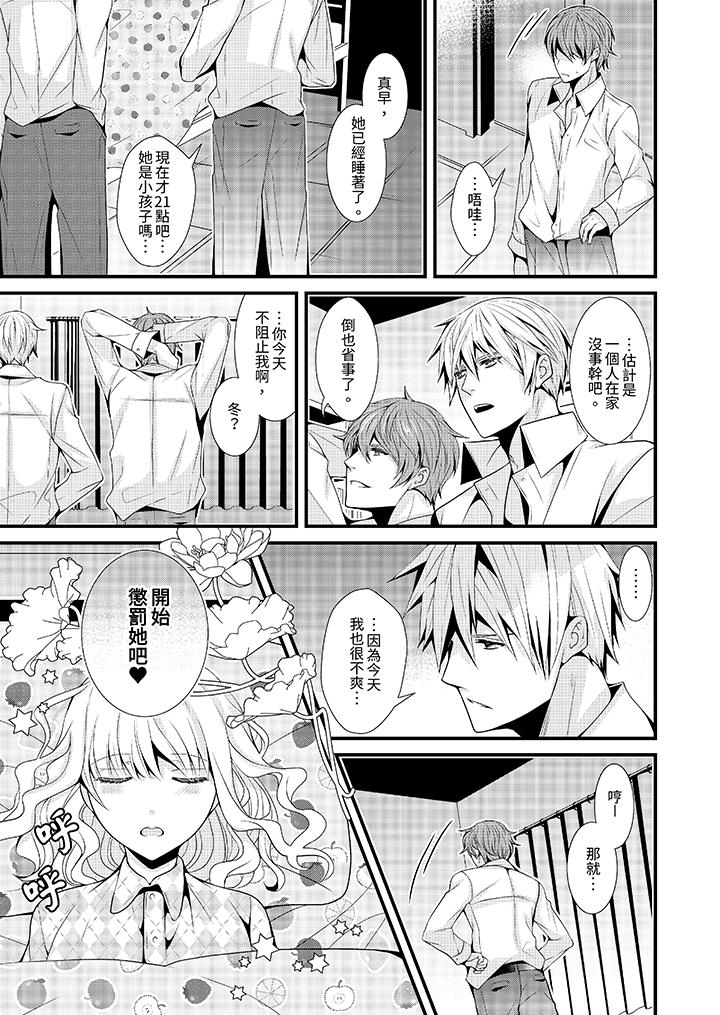 《我要比他更早地占有妳沉溺于和性欲双胞胎的恋情中》漫画 第4話