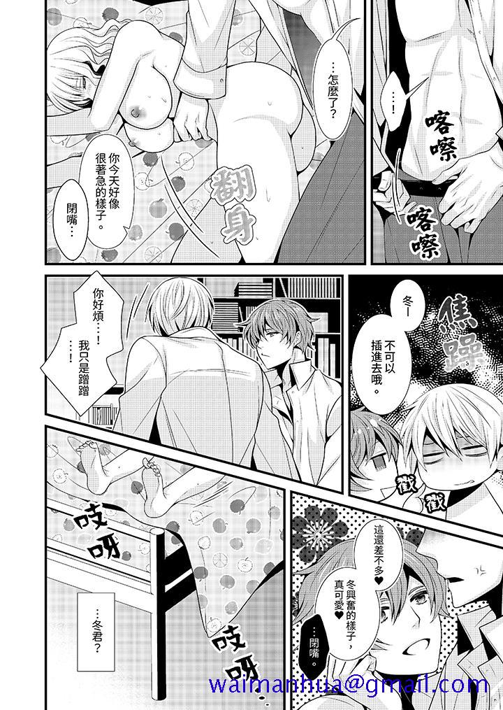 《我要比他更早地占有妳沉溺于和性欲双胞胎的恋情中》漫画 第4話