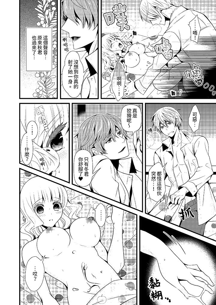 《我要比他更早地占有妳沉溺于和性欲双胞胎的恋情中》漫画 第4話