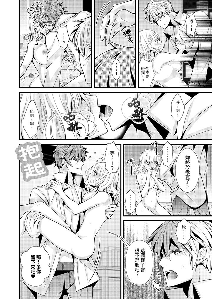 《我要比他更早地占有妳沉溺于和性欲双胞胎的恋情中》漫画 第5話