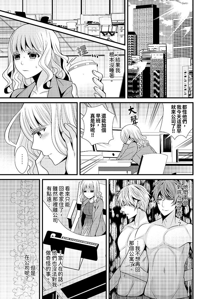 《我要比他更早地占有妳沉溺于和性欲双胞胎的恋情中》漫画 第5話