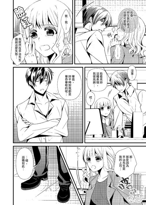《我要比他更早地占有妳沉溺于和性欲双胞胎的恋情中》漫画 第5話