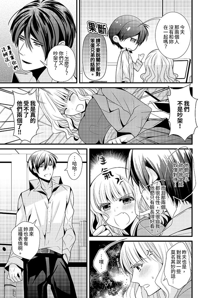 《我要比他更早地占有妳沉溺于和性欲双胞胎的恋情中》漫画 第5話