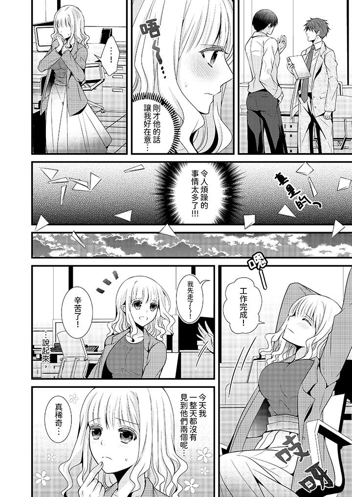 《我要比他更早地占有妳沉溺于和性欲双胞胎的恋情中》漫画 第6話