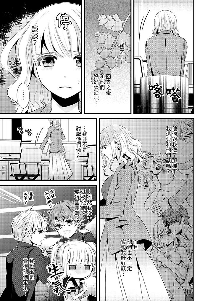 《我要比他更早地占有妳沉溺于和性欲双胞胎的恋情中》漫画 第6話