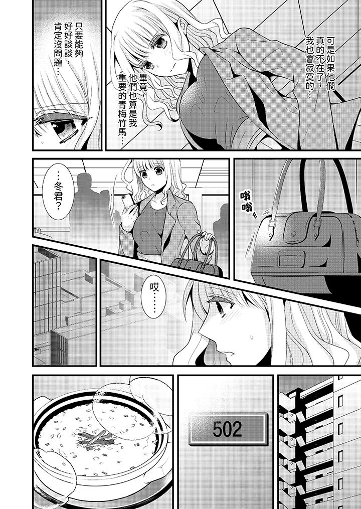 《我要比他更早地占有妳沉溺于和性欲双胞胎的恋情中》漫画 第6話