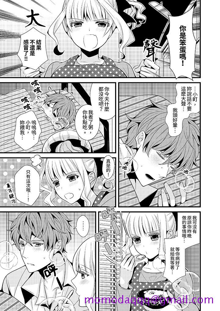 《我要比他更早地占有妳沉溺于和性欲双胞胎的恋情中》漫画 第6話