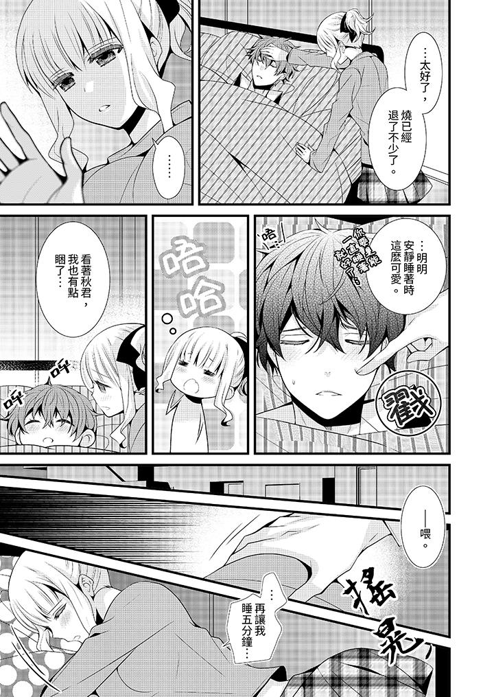《我要比他更早地占有妳沉溺于和性欲双胞胎的恋情中》漫画 第6話