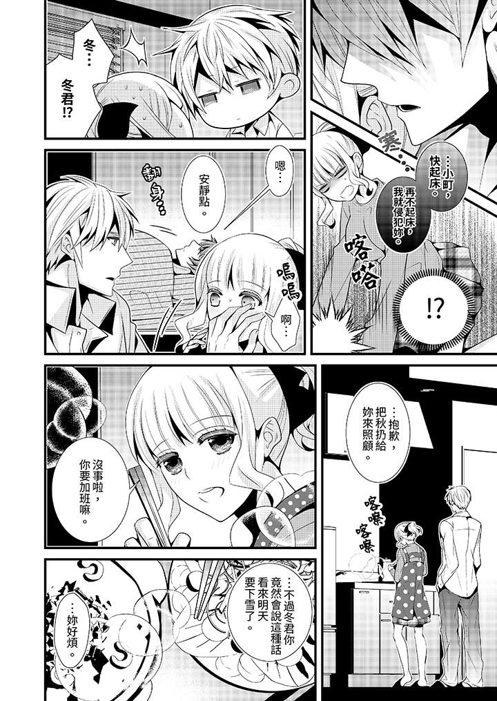 《我要比他更早地占有妳沉溺于和性欲双胞胎的恋情中》漫画 第6話