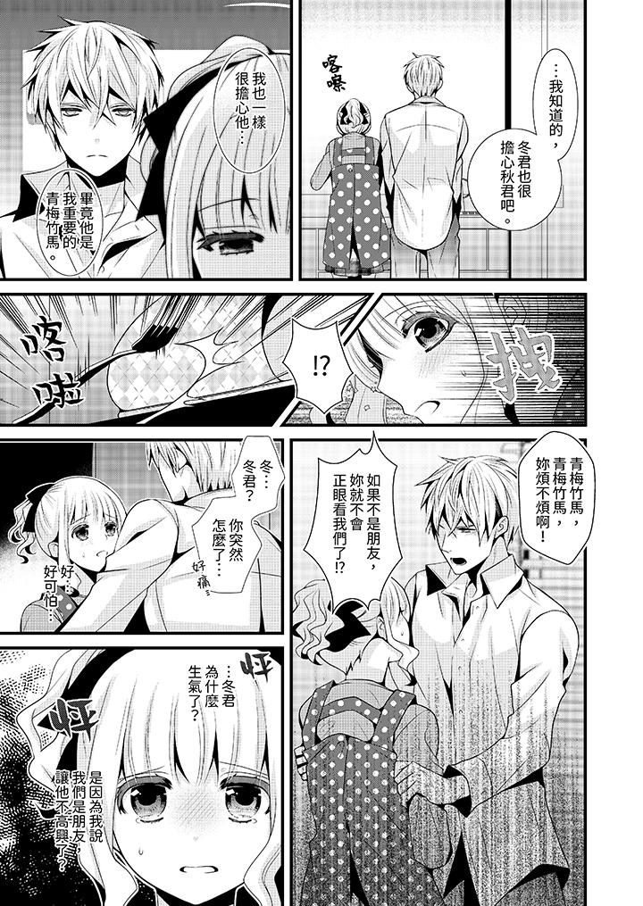 《我要比他更早地占有妳沉溺于和性欲双胞胎的恋情中》漫画 第6話