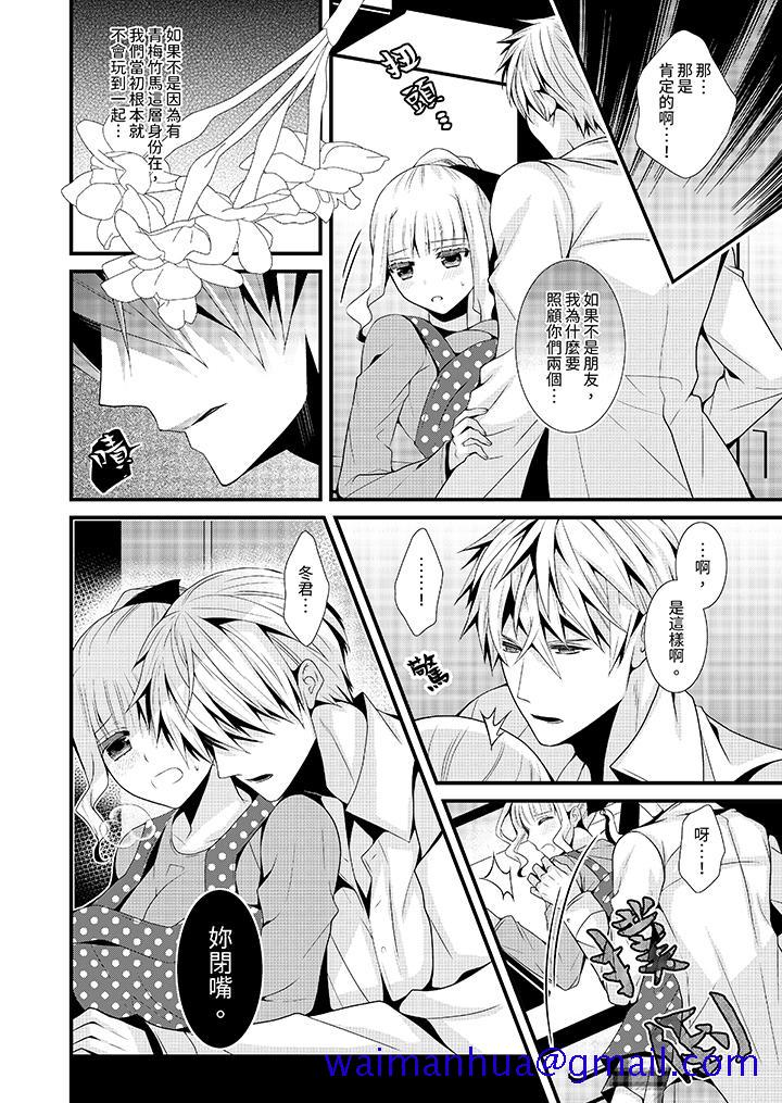 《我要比他更早地占有妳沉溺于和性欲双胞胎的恋情中》漫画 第6話