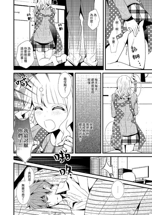 《我要比他更早地占有妳沉溺于和性欲双胞胎的恋情中》漫画 第6話