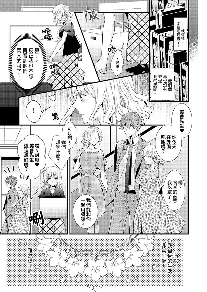 《我要比他更早地占有妳沉溺于和性欲双胞胎的恋情中》漫画 第7話