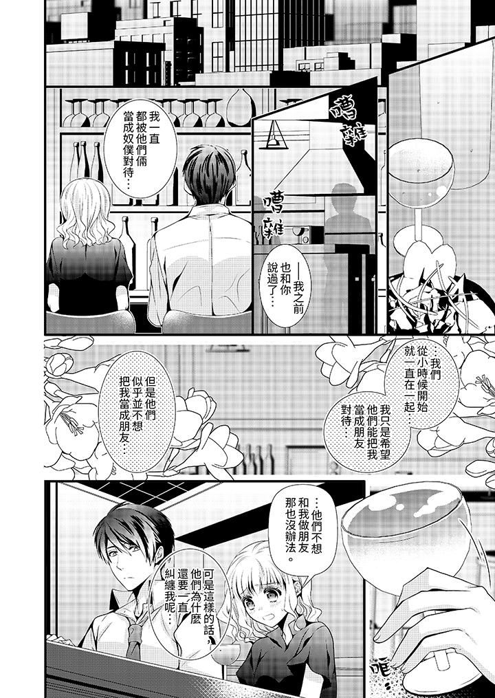 《我要比他更早地占有妳沉溺于和性欲双胞胎的恋情中》漫画 第7話