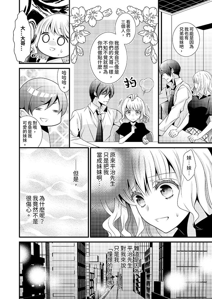 《我要比他更早地占有妳沉溺于和性欲双胞胎的恋情中》漫画 第7話