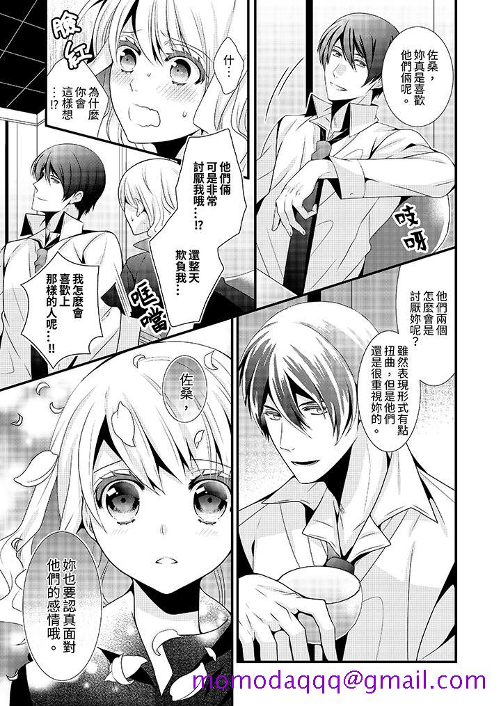 《我要比他更早地占有妳沉溺于和性欲双胞胎的恋情中》漫画 第7話