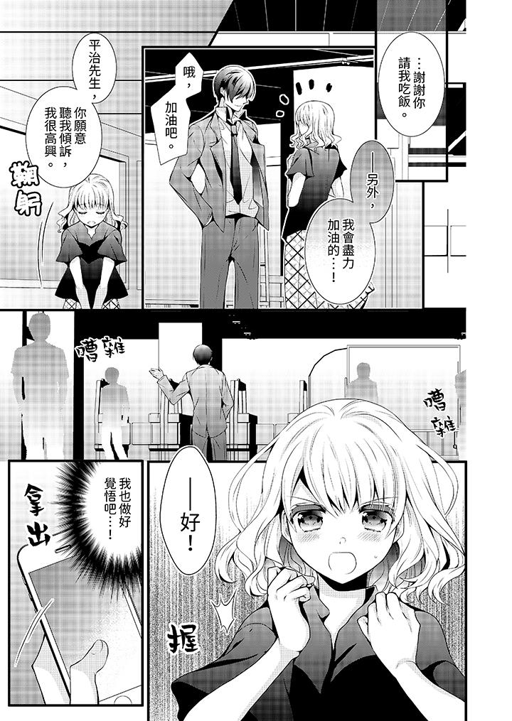《我要比他更早地占有妳沉溺于和性欲双胞胎的恋情中》漫画 第7話