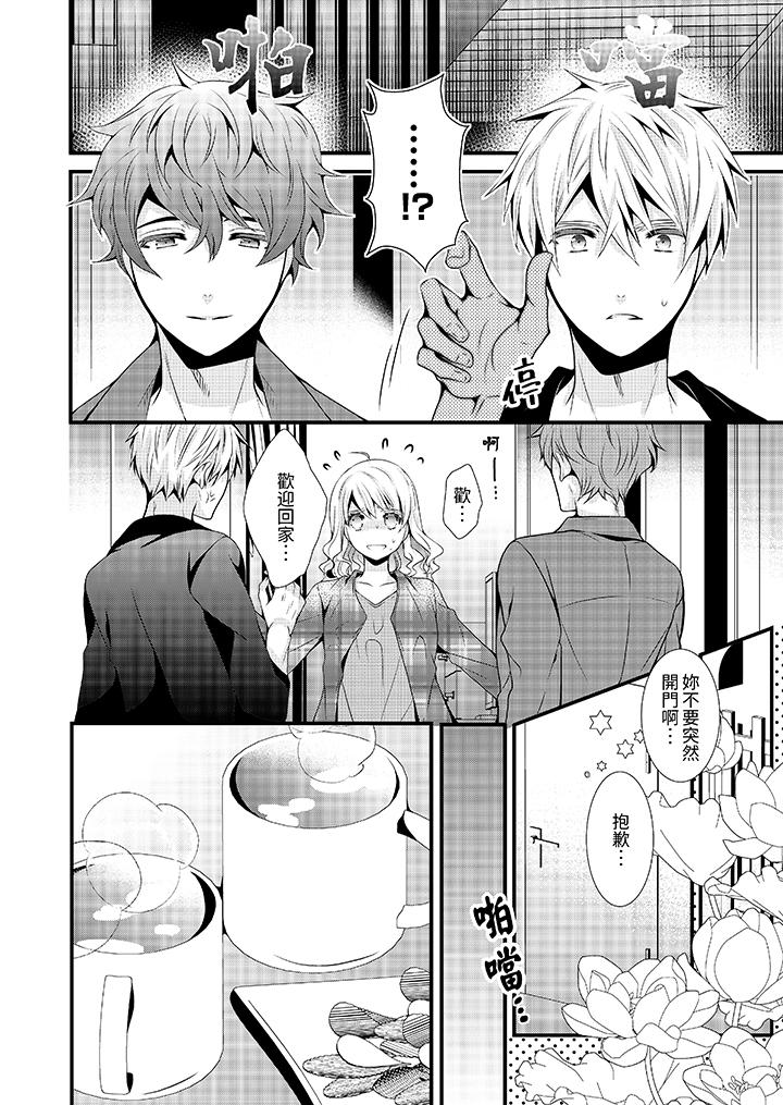 《我要比他更早地占有妳沉溺于和性欲双胞胎的恋情中》漫画 第7話