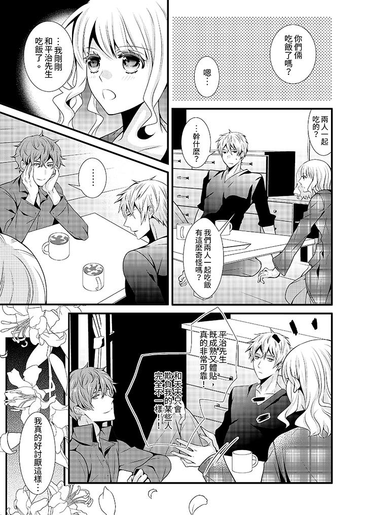 《我要比他更早地占有妳沉溺于和性欲双胞胎的恋情中》漫画 第7話