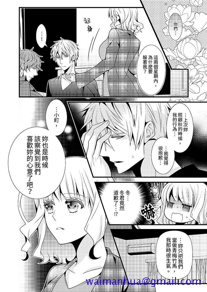 《我要比他更早地占有妳沉溺于和性欲双胞胎的恋情中》漫画 第7話