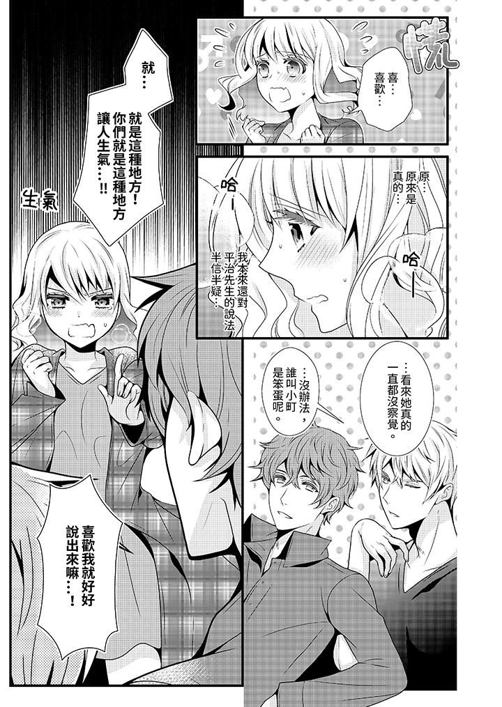 《我要比他更早地占有妳沉溺于和性欲双胞胎的恋情中》漫画 第7話