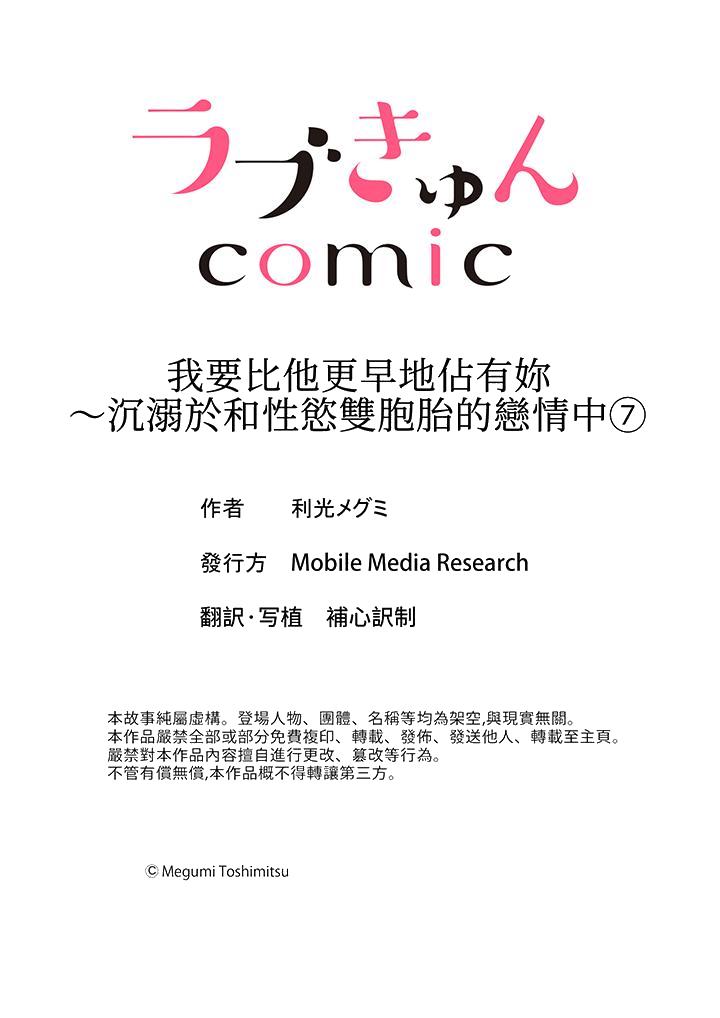 《我要比他更早地占有妳沉溺于和性欲双胞胎的恋情中》漫画 第7話