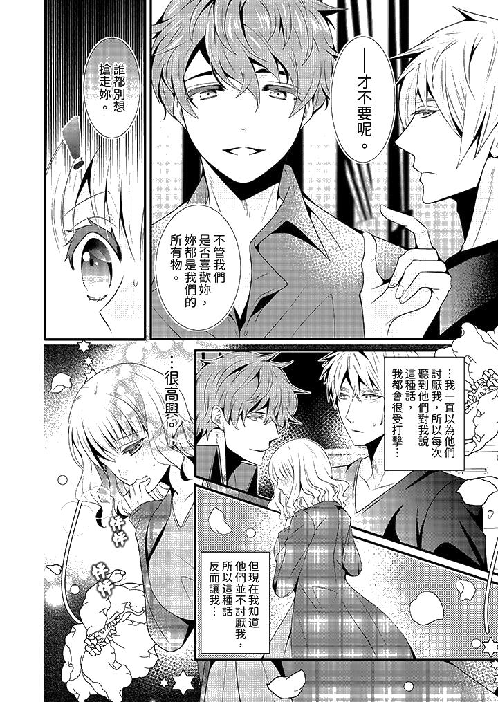 《我要比他更早地占有妳沉溺于和性欲双胞胎的恋情中》漫画 第7話