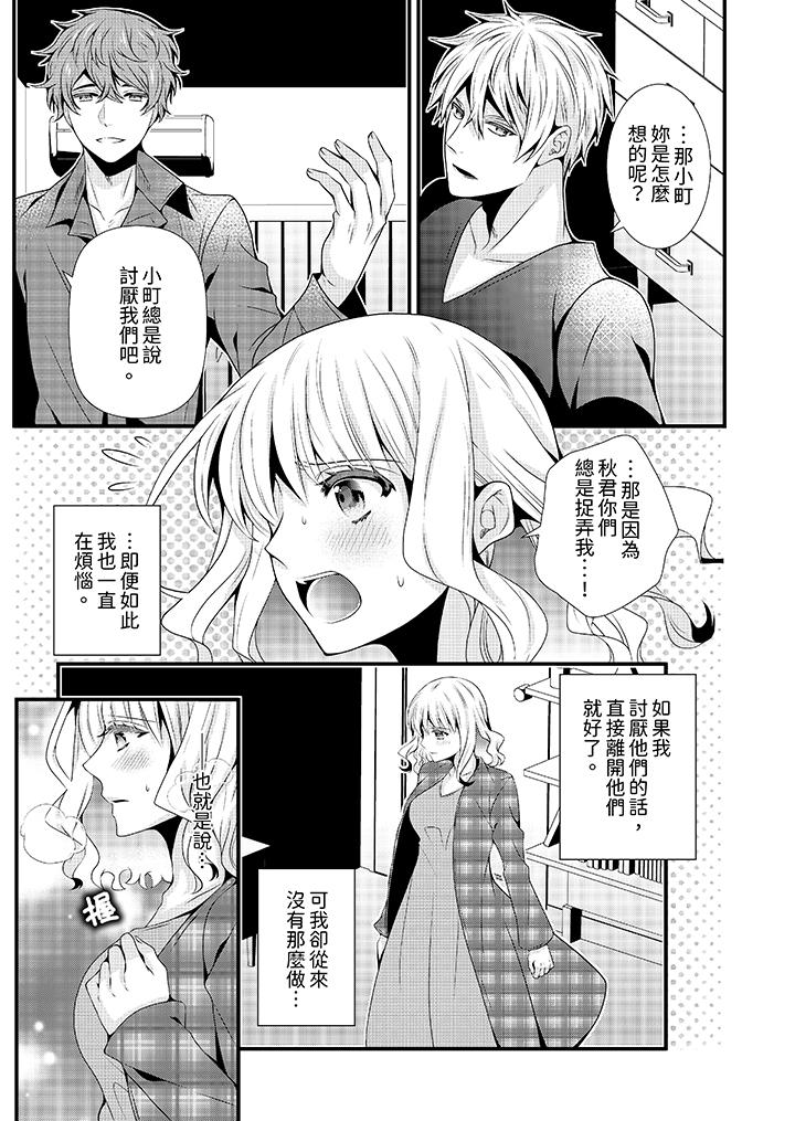 《我要比他更早地占有妳沉溺于和性欲双胞胎的恋情中》漫画 第8話