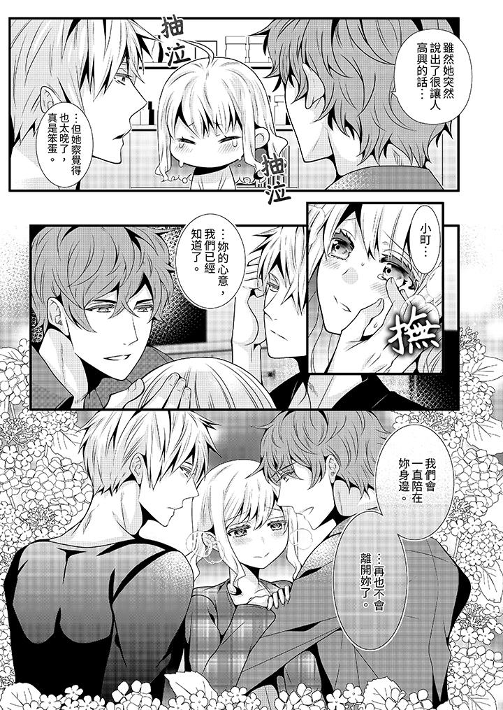《我要比他更早地占有妳沉溺于和性欲双胞胎的恋情中》漫画 第8話