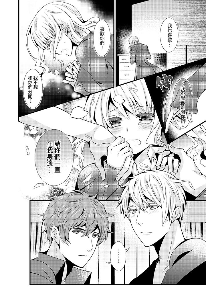 《我要比他更早地占有妳沉溺于和性欲双胞胎的恋情中》漫画 第8話