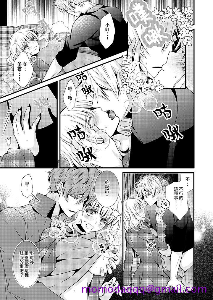 《我要比他更早地占有妳沉溺于和性欲双胞胎的恋情中》漫画 第8話