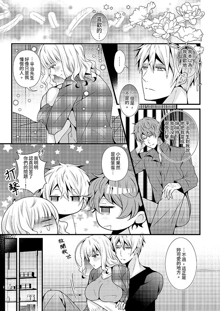 《我要比他更早地占有妳沉溺于和性欲双胞胎的恋情中》漫画 第8話