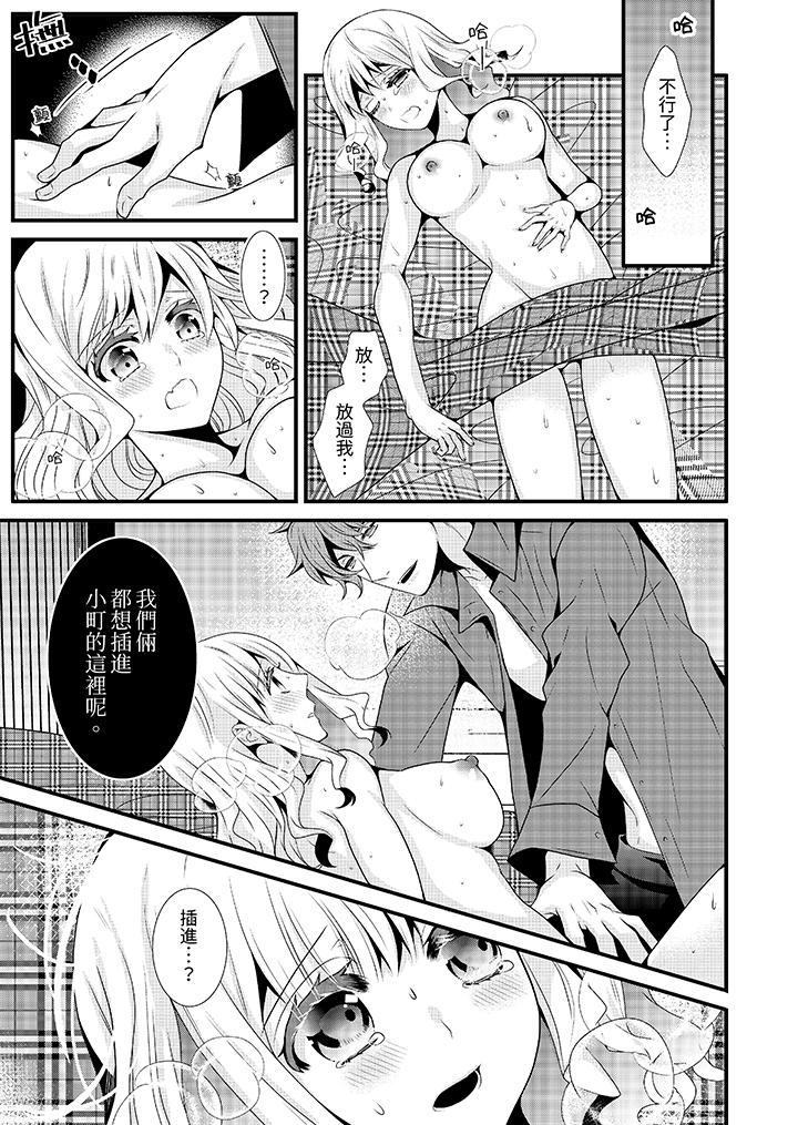 《我要比他更早地占有妳沉溺于和性欲双胞胎的恋情中》漫画 第8話